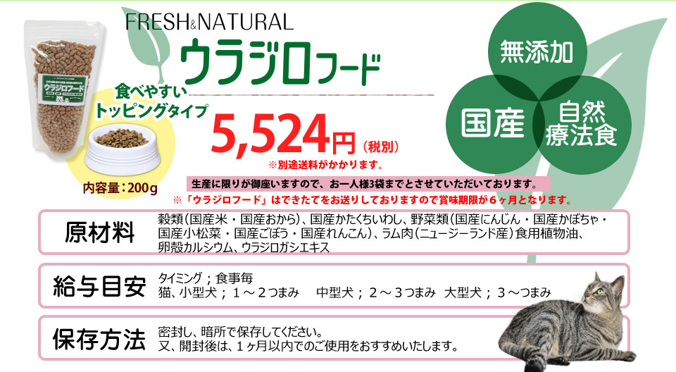 「ウラジロフード」5,524円（税別）