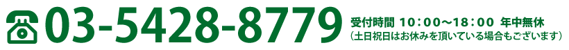 03-5428-8779